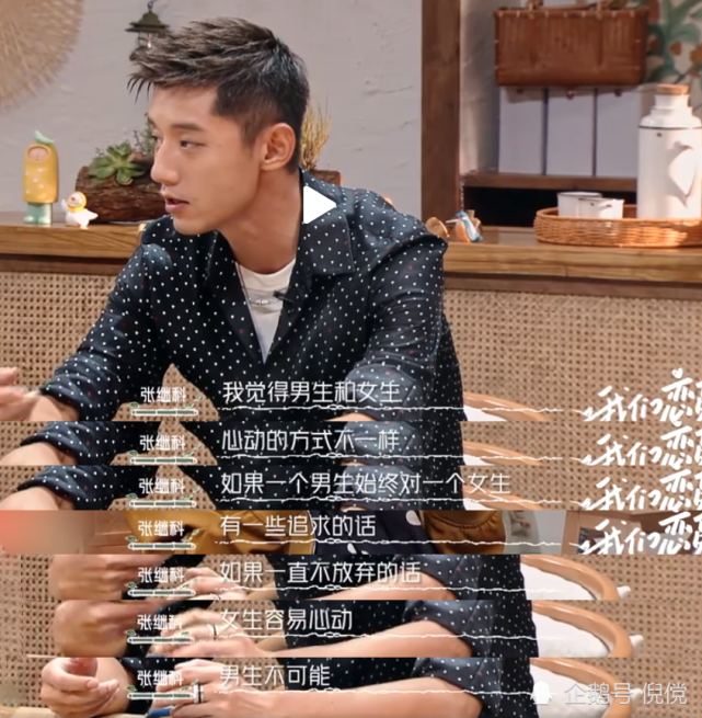 张继科谈男女不同心动方式恋爱大师登场了学到了吗