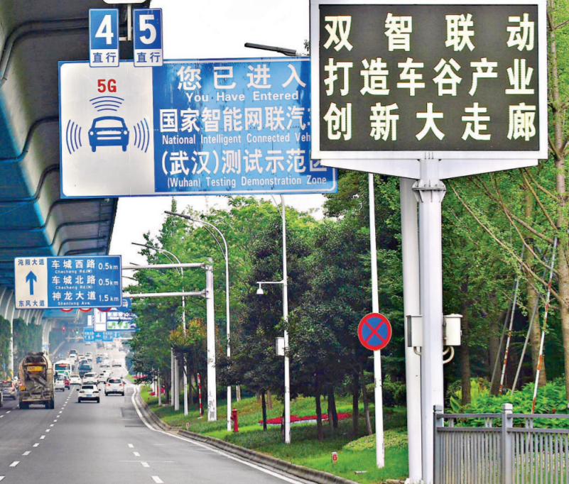 武漢推出全國首個城市級智能網聯道路標準,為智慧道路建設提供了