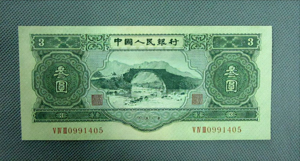 1953年的这张老纸币,一张就可以价值50000元,谁见过它?