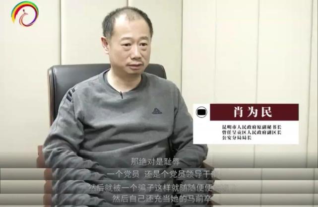 落马后,肖为民悔道:这绝对是耻辱!