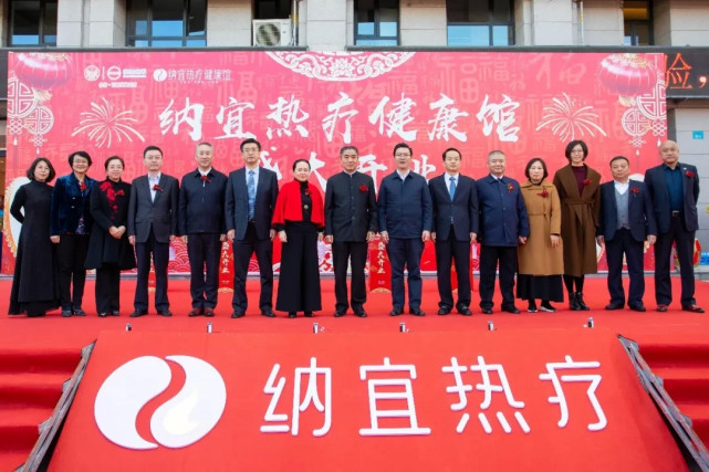 山东安然纳宜热疗健康馆隆重开业！