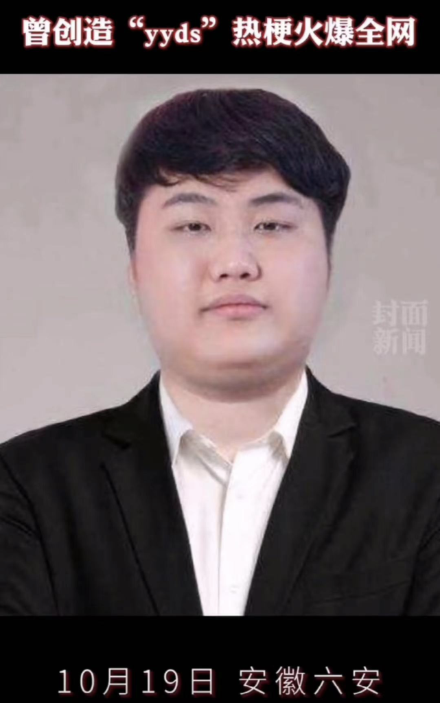 创造"yyds"热梗的主播,被判刑3年!