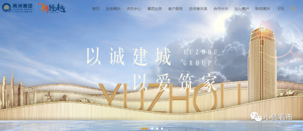 禹洲集团1300亿负债压顶 神操作不断面临信用危机(图2)