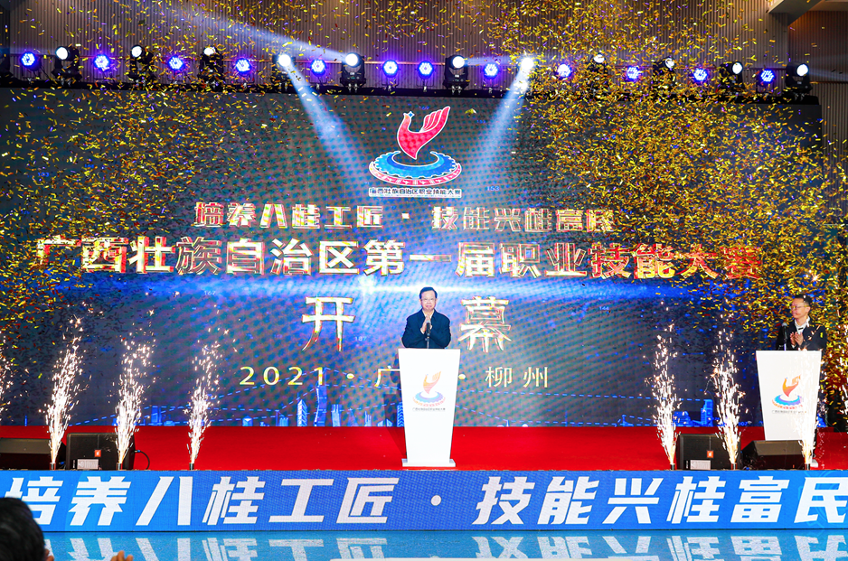 第一届广西技能大赛开幕式现场回顾