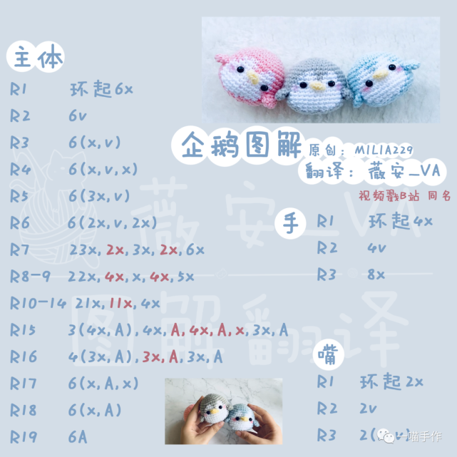 【钩针图解】小企鹅