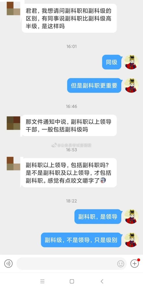 答疑精选副科职和副科级有什么区别