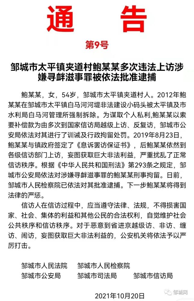 邹城黑恶势力后八宋伟图片