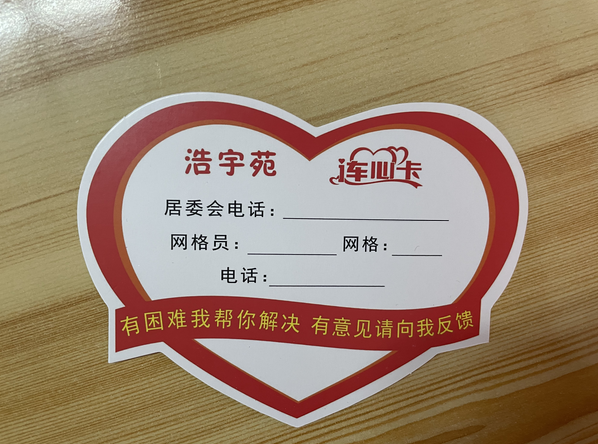 西青区小小连心卡架起社区连心桥