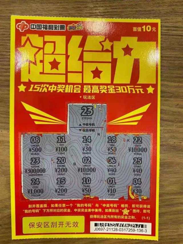 首付有了景宁90后姑娘刮刮乐喜中30万