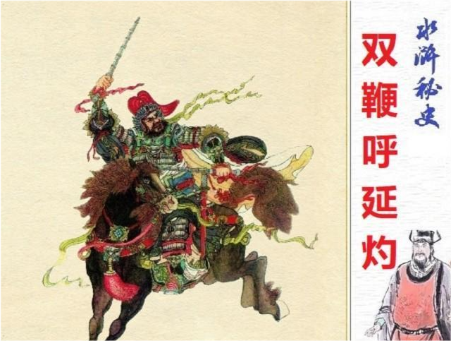 呼延灼究竟是什么来头为什么他的双鞭重量是二十五斤呢