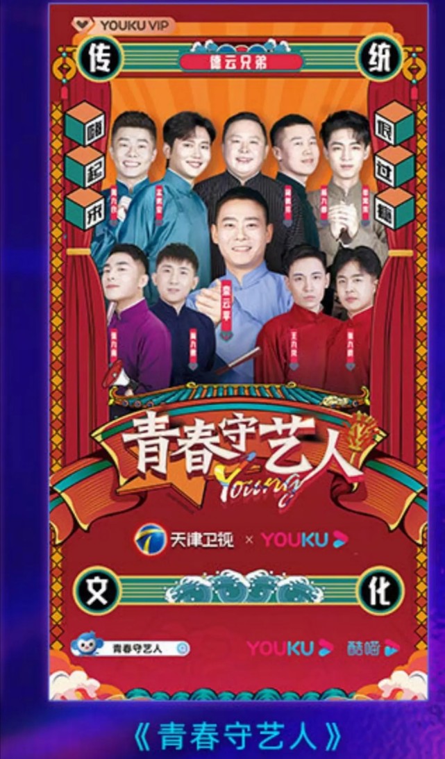 郭德纲栾云平打call德云社新综艺青春守艺人来袭