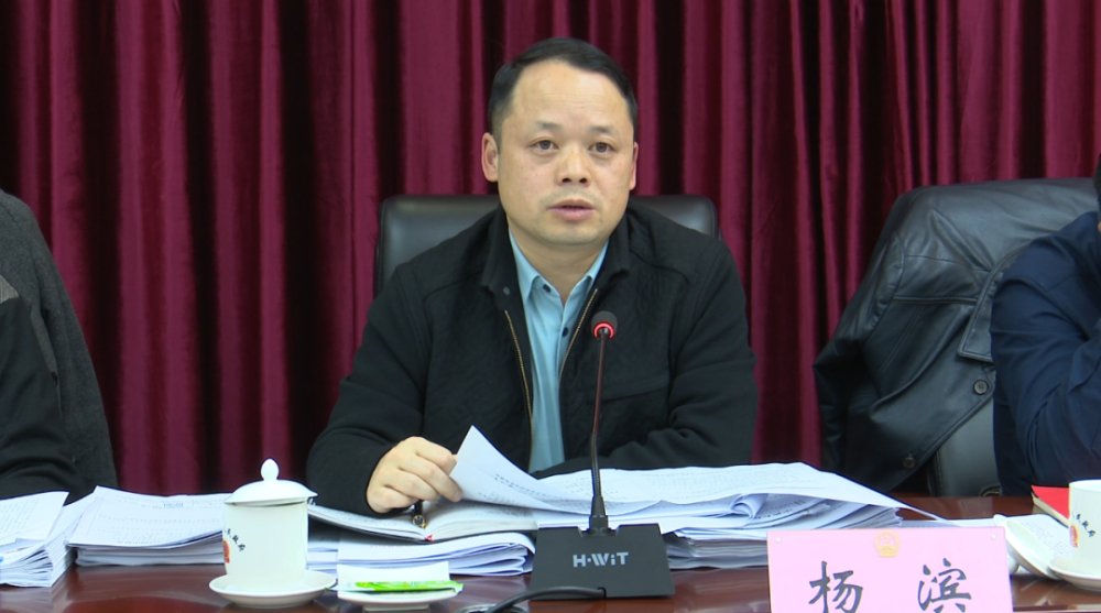 杨滨主持召开大方县第十七届人民政府第68次常务会议