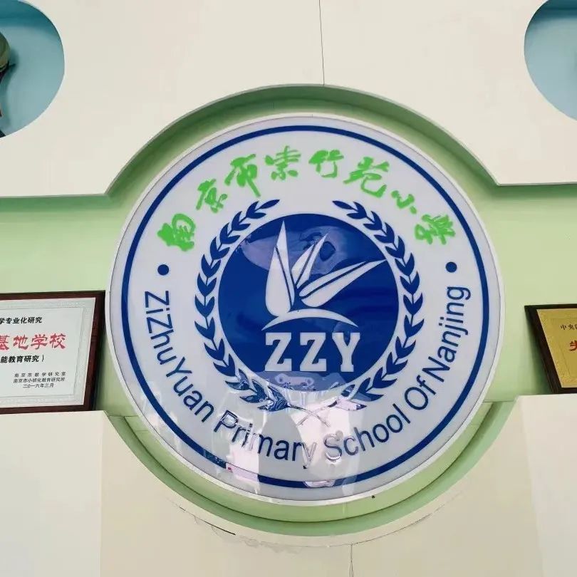 扬子小记者&南京市紫竹苑小学10月20日,南京市紫竹苑小学的孩子们热情