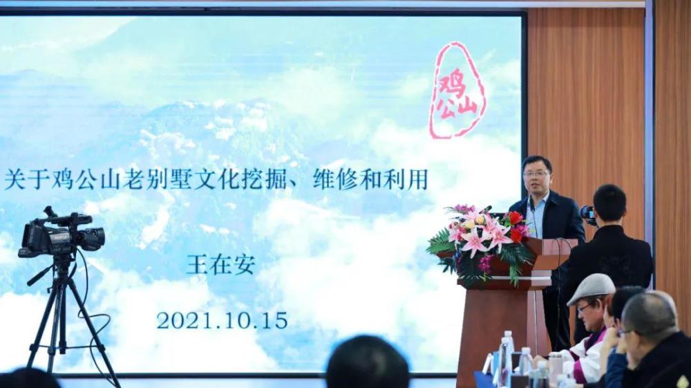 副会长王在安主题发言《关于鸡公山老别墅文化挖掘,维修和利用》广西