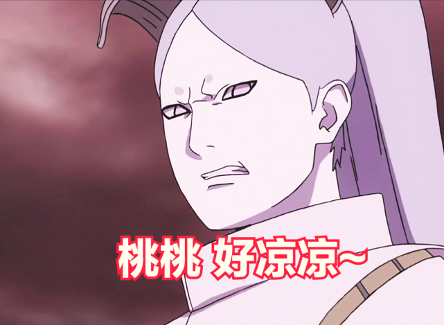 博人传:桃式虽然活到了最后,但不见得会变成第二个"九喇嘛"|川木|大筒