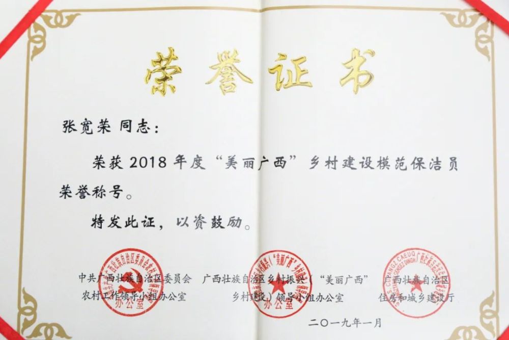 10月19日拍摄的何济裕,张宽荣夫妇二人获得的荣誉证书.