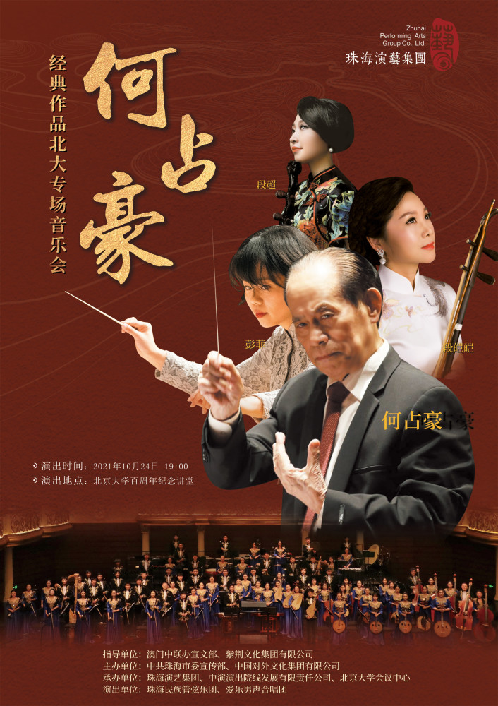 乐从大湾来！珠海民族管弦乐团展演活动在北京开幕大学生婉莹晓雯和农民工