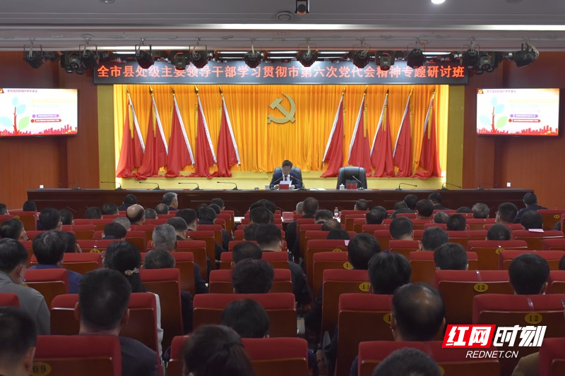 郴州再掀学习贯彻市第六次党代会精神高潮