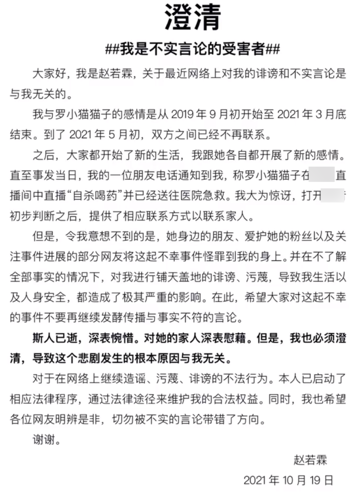 女网红喝农药去世，前男友：3月底已结束恋情，她轻生与我无关