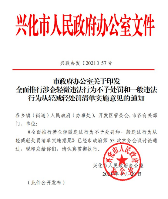 权威发布!兴化市政府办通知!