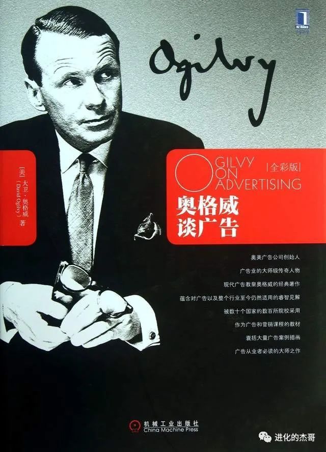 从奥格威谈广告看大创意