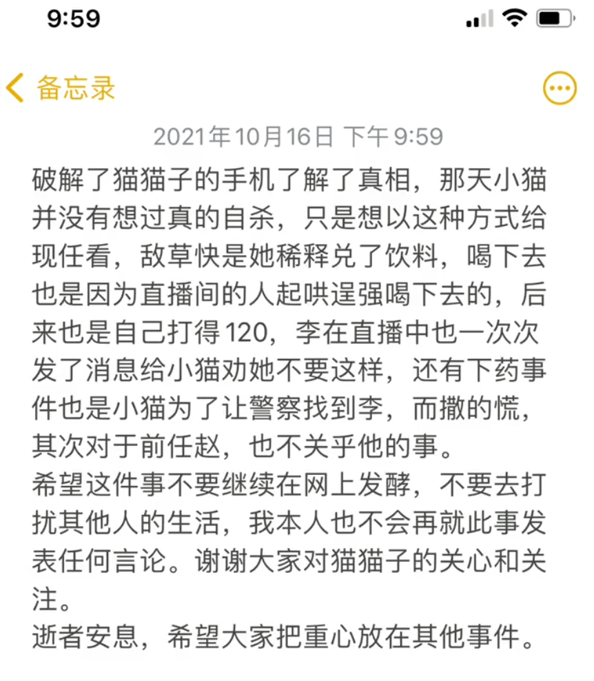 女网红喝农药去世，前男友：3月底已结束恋情，她轻生与我无关