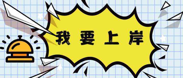 報考公務員辭職回家全職備考值得嗎