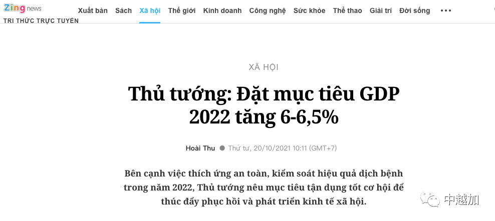 越南gdp增长_2020年,越南GDP增速有望达4-5%,不过却意外面临三大隐忧(2)