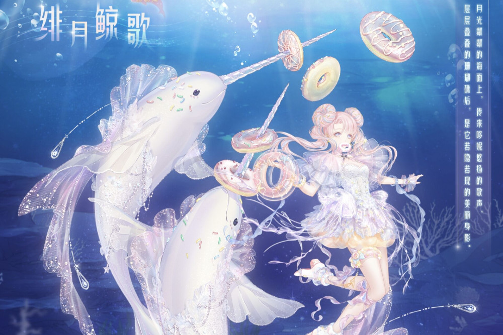 《奇迹暖暖》海洋套装系列,梦曲,鲸歌,这些套装集齐了吗?