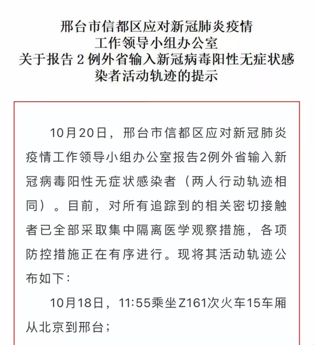 最新通报此地感染者曾到过颐和园乘坐北京地铁