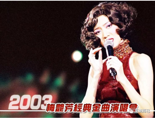 2002年,已經患病的梅豔芳,最後一次邀請張國榮同臺演出,共唱一首