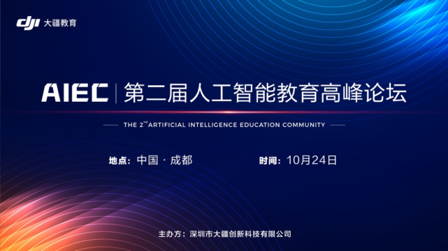 aiec教育创新怎么做这场论坛不能错过