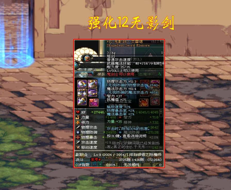 手拿12无影剑!pk等级达到至尊6