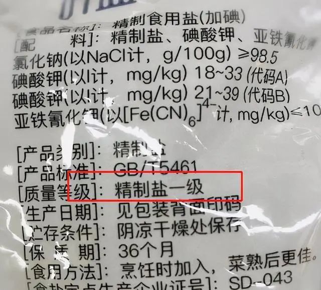 因為很多食用鹽,它的配料表裡邊兒都會含有大量的添加劑,尤其是我們在