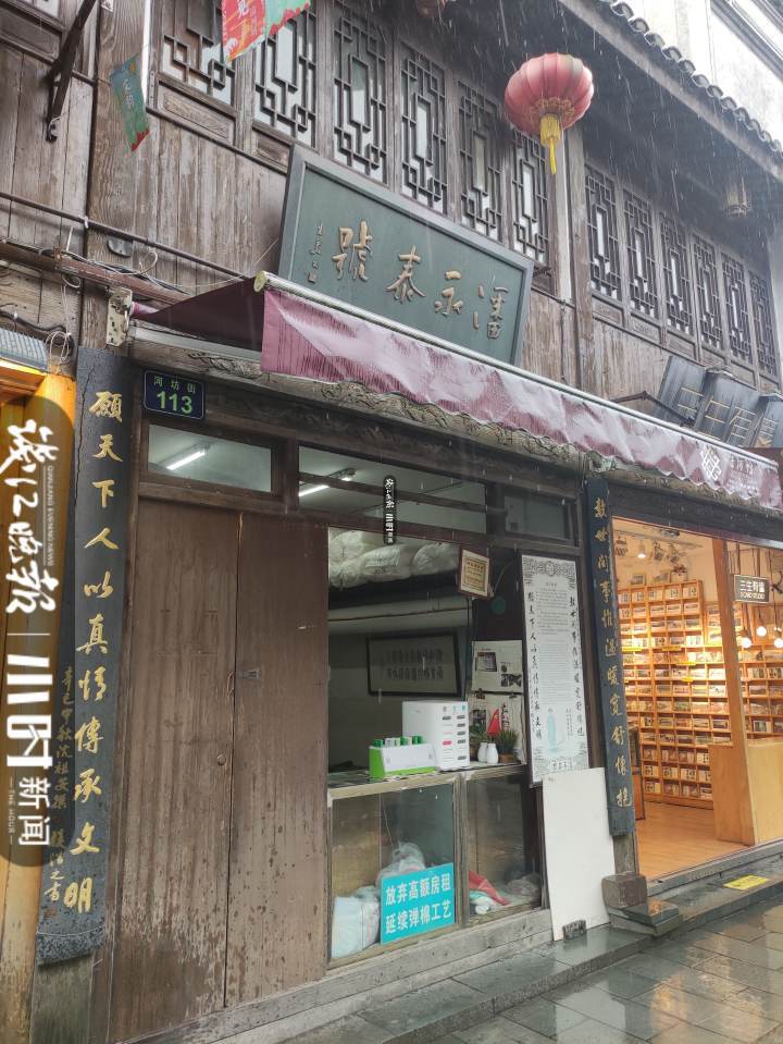 潘永泰号店铺门口的楹联上写着"数世间事惟温暖宽舒怀抱,愿天下人以