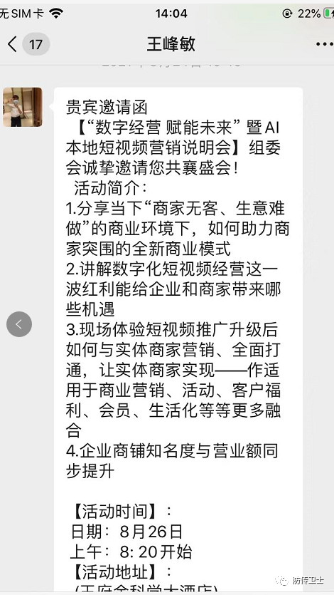 北京巨逸科技有限公司冒充抖音服务商四处诈骗敛财(图1)