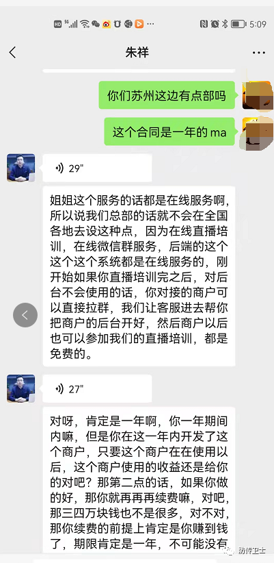 北京巨逸科技有限公司冒充抖音服务商四处诈骗敛财(图4)