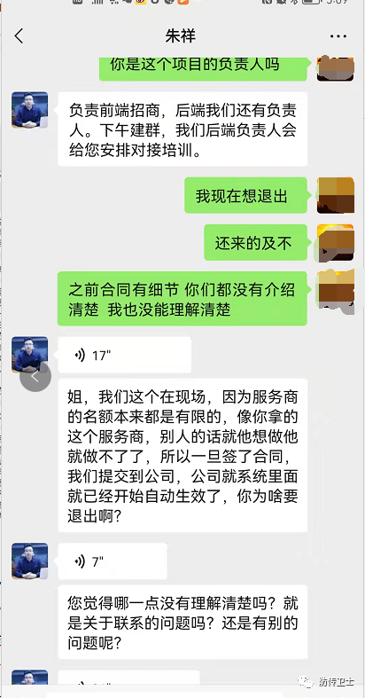 北京巨逸科技有限公司冒充抖音服务商四处诈骗敛财(图6)