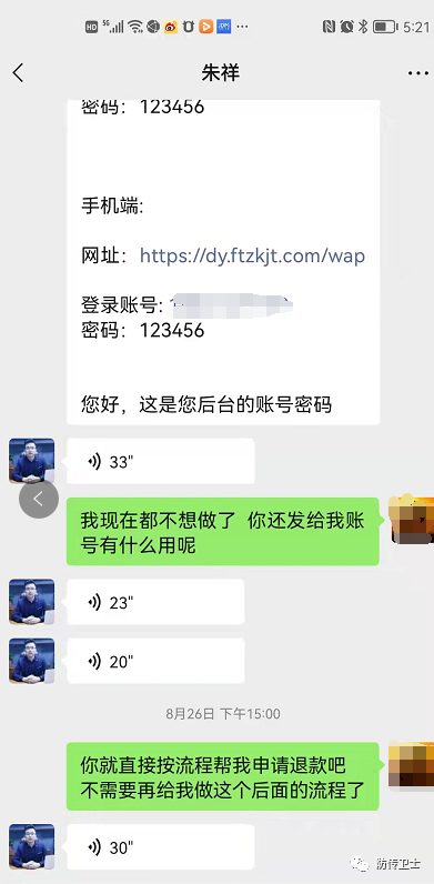 北京巨逸科技有限公司冒充抖音服务商四处诈骗敛财(图9)