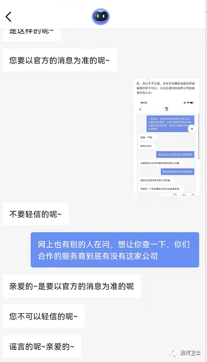 北京巨逸科技有限公司冒充抖音服务商四处诈骗敛财(图11)