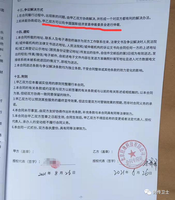 北京巨逸科技有限公司冒充抖音服务商四处诈骗敛财(图13)