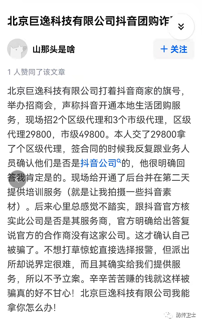 北京巨逸科技有限公司冒充抖音服务商四处诈骗敛财(图14)