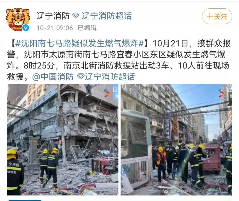 1死33伤!沈阳一饭店突发燃气爆炸