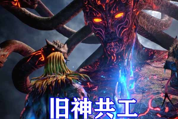 武庚纪第四季:远古旧神蚩尤形象公开,手持兵主神之刃