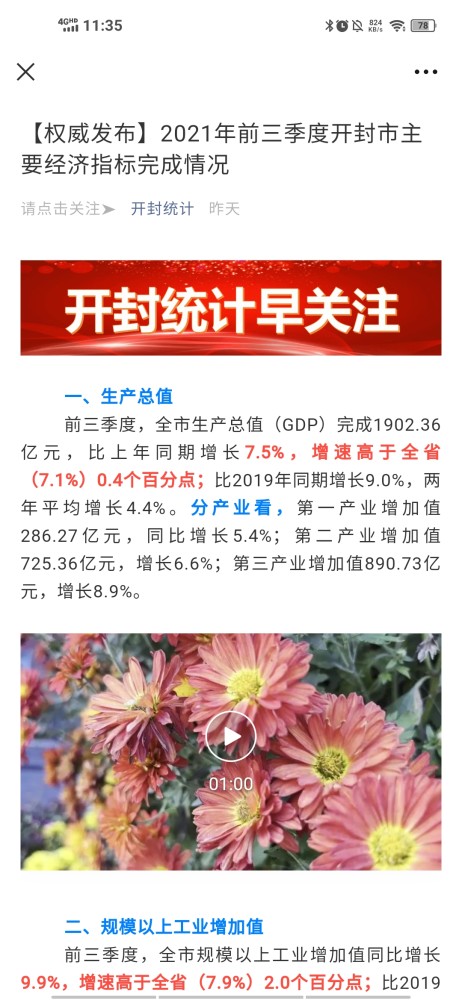 2020河南gdp前三季度_感觉湖北比河南、四川富裕,前三季度湖北比两省GDP少,略强湖南(2)