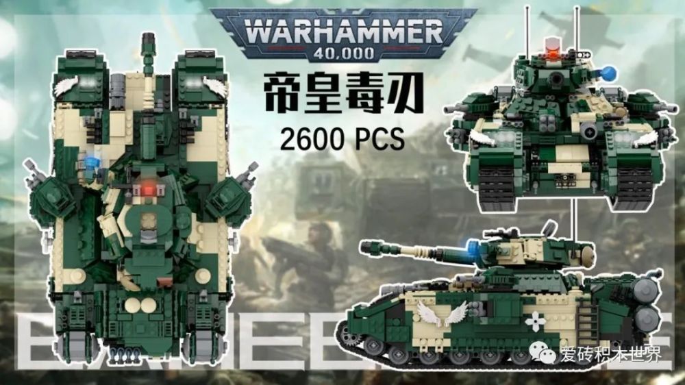 moc作品推送遥控版战锤40k帝皇毒刃超重型坦克