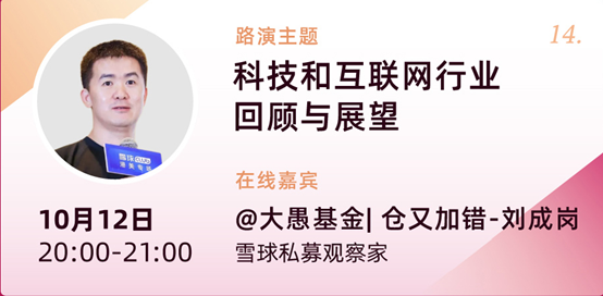 在10月13日的直播中,格雷资产基金经理冯立辉围绕"互联网龙头还有机会