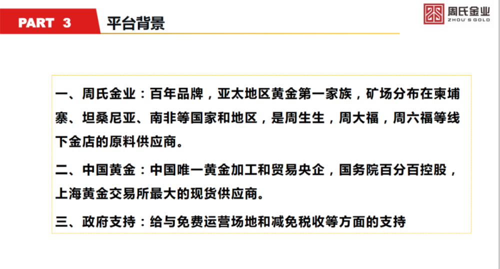 周氏金业“金满满商城”存风险 运营商被列入经营异常(图4)