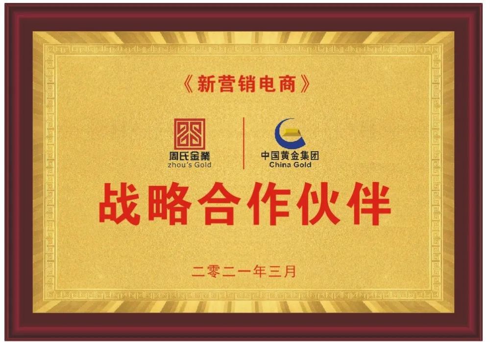 周氏金业“金满满商城”存风险 运营商被列入经营异常(图5)