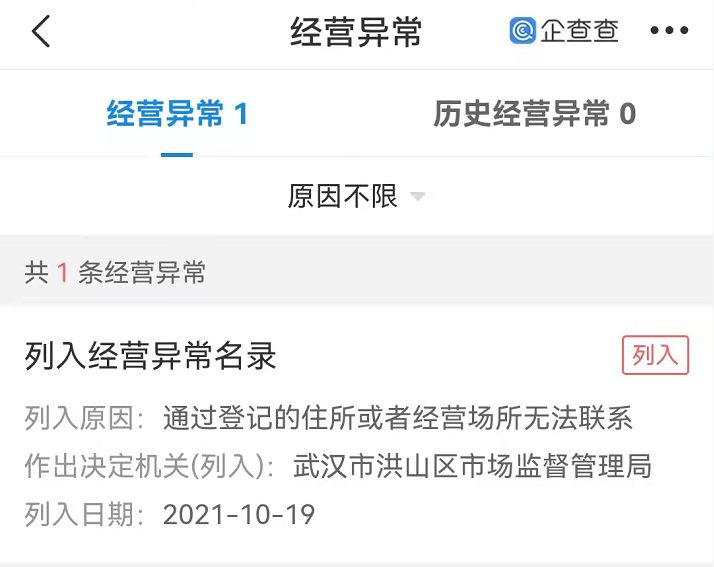 周氏金业“金满满商城”存风险 运营商被列入经营异常(图8)
